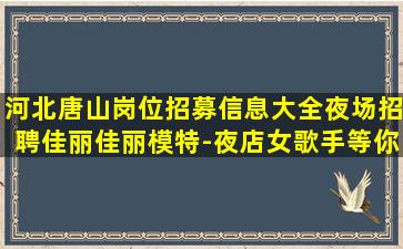邵阳KTV招聘